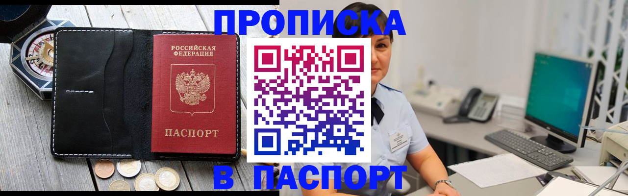 прописка штамп в Трёхгорном